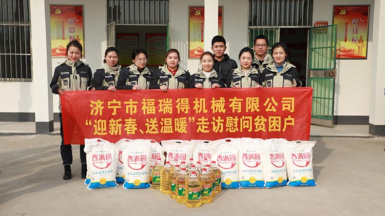 奉獻(xiàn)愛心、傳遞溫情，濟(jì)寧福瑞得機(jī)械走訪慰問貧困戶溫暖行