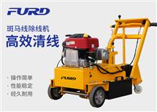 斑馬線(xiàn)除線(xiàn)機(jī)