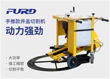 手推款井蓋切割機(jī)，井蓋切圓機(jī)